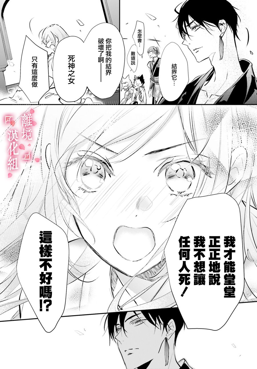 《影时殿下的赤色后宫》漫画最新章节第2话免费下拉式在线观看章节第【37】张图片