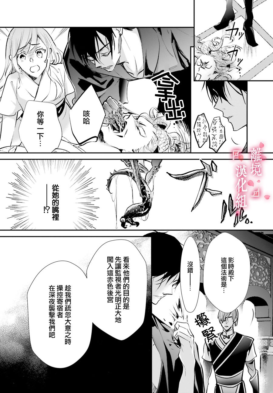 《影时殿下的赤色后宫》漫画最新章节第2话免费下拉式在线观看章节第【38】张图片