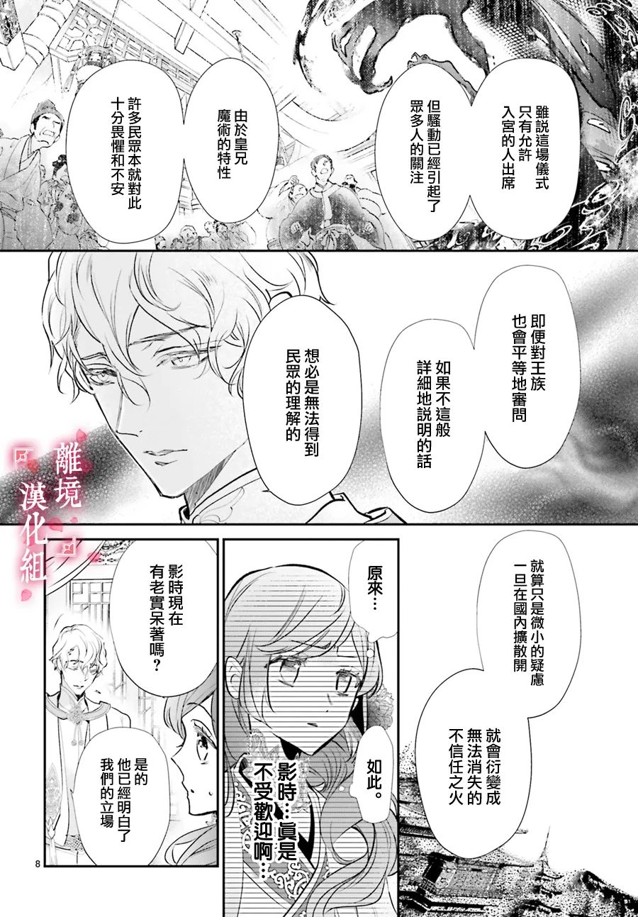 《影时殿下的赤色后宫》漫画最新章节第5话免费下拉式在线观看章节第【11】张图片