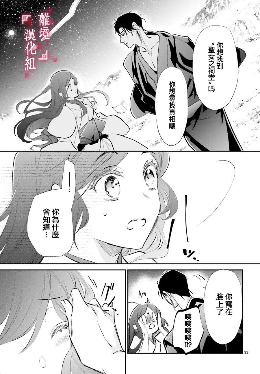 《影时殿下的赤色后宫》漫画最新章节第9话免费下拉式在线观看章节第【33】张图片