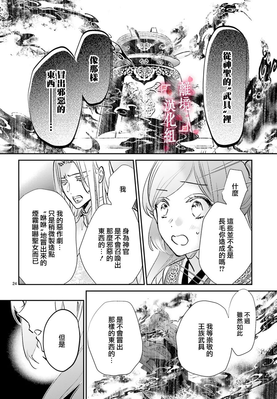 《影时殿下的赤色后宫》漫画最新章节第5话免费下拉式在线观看章节第【27】张图片