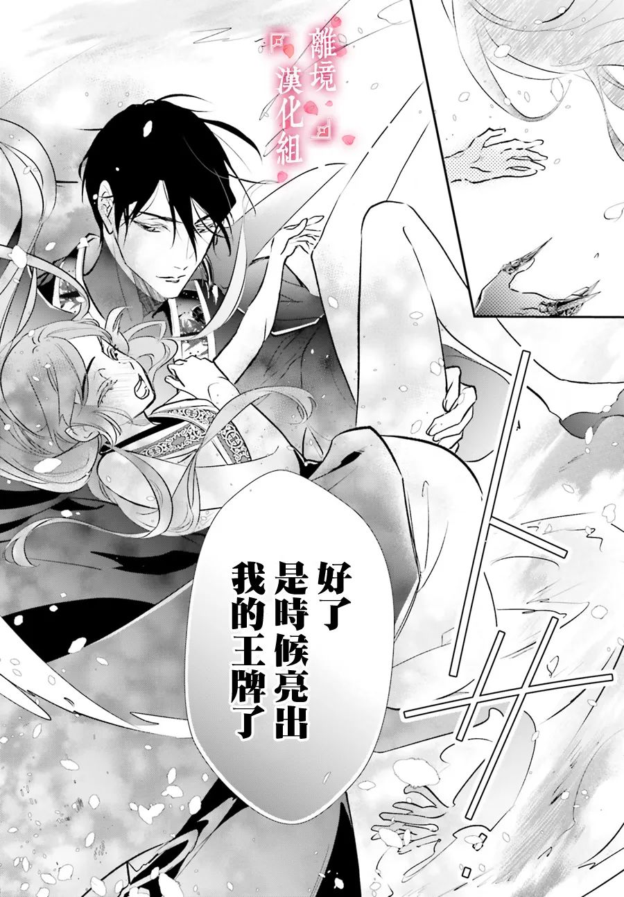 《影时殿下的赤色后宫》漫画最新章节第6话免费下拉式在线观看章节第【24】张图片