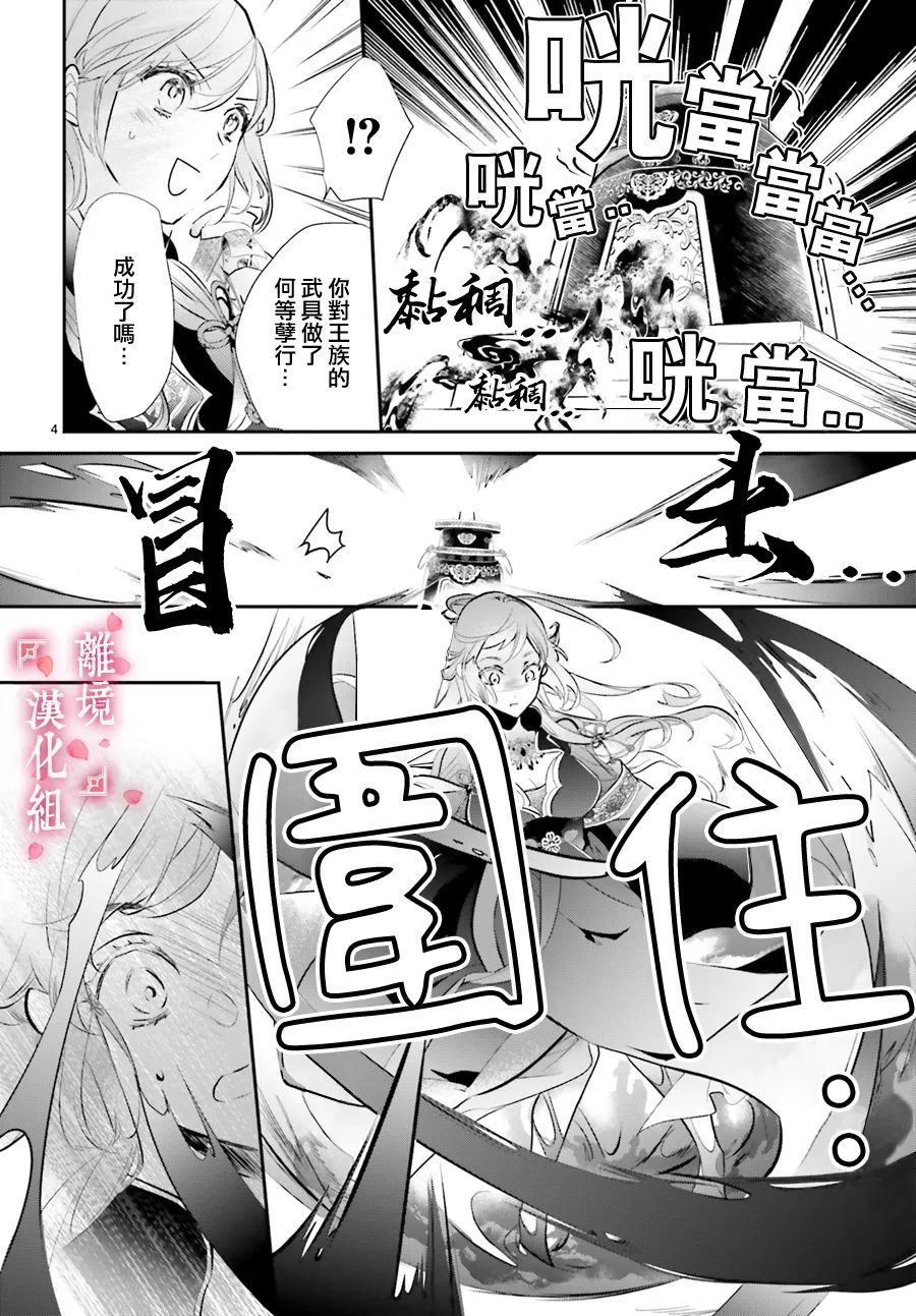 《影时殿下的赤色后宫》漫画最新章节第4话免费下拉式在线观看章节第【4】张图片