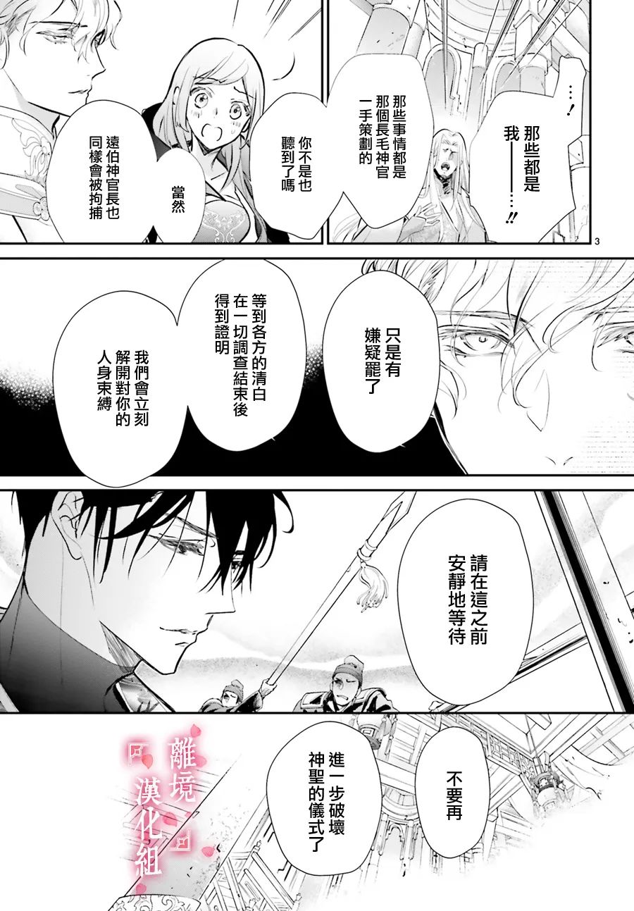 《影时殿下的赤色后宫》漫画最新章节第5话免费下拉式在线观看章节第【6】张图片