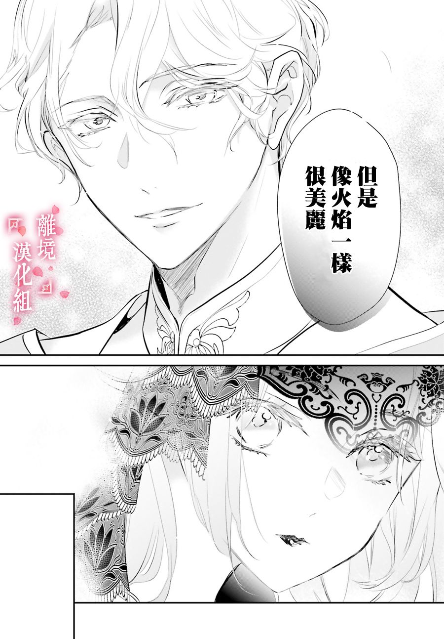 《影时殿下的赤色后宫》漫画最新章节第3话免费下拉式在线观看章节第【31】张图片