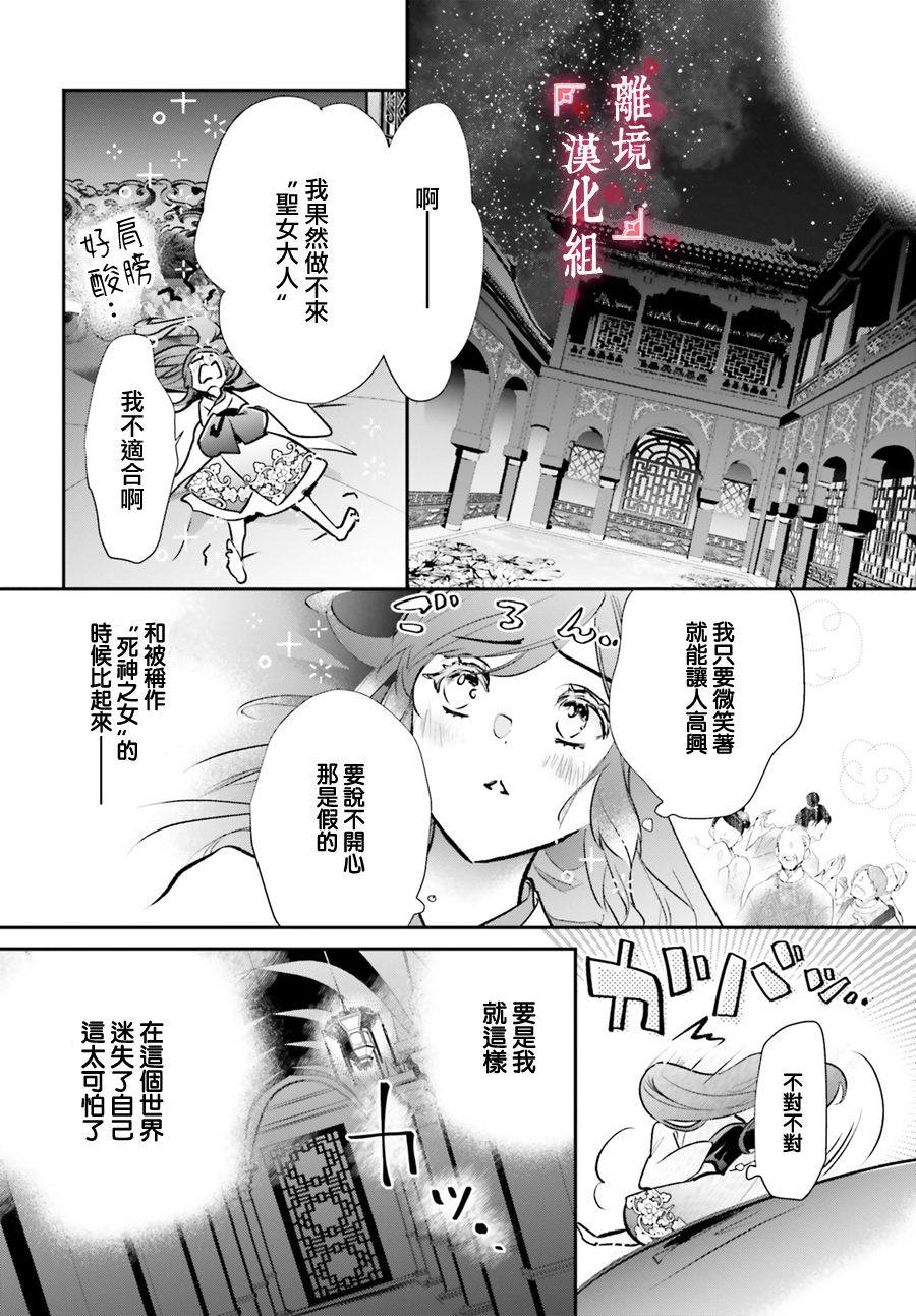 《影时殿下的赤色后宫》漫画最新章节第7话免费下拉式在线观看章节第【14】张图片