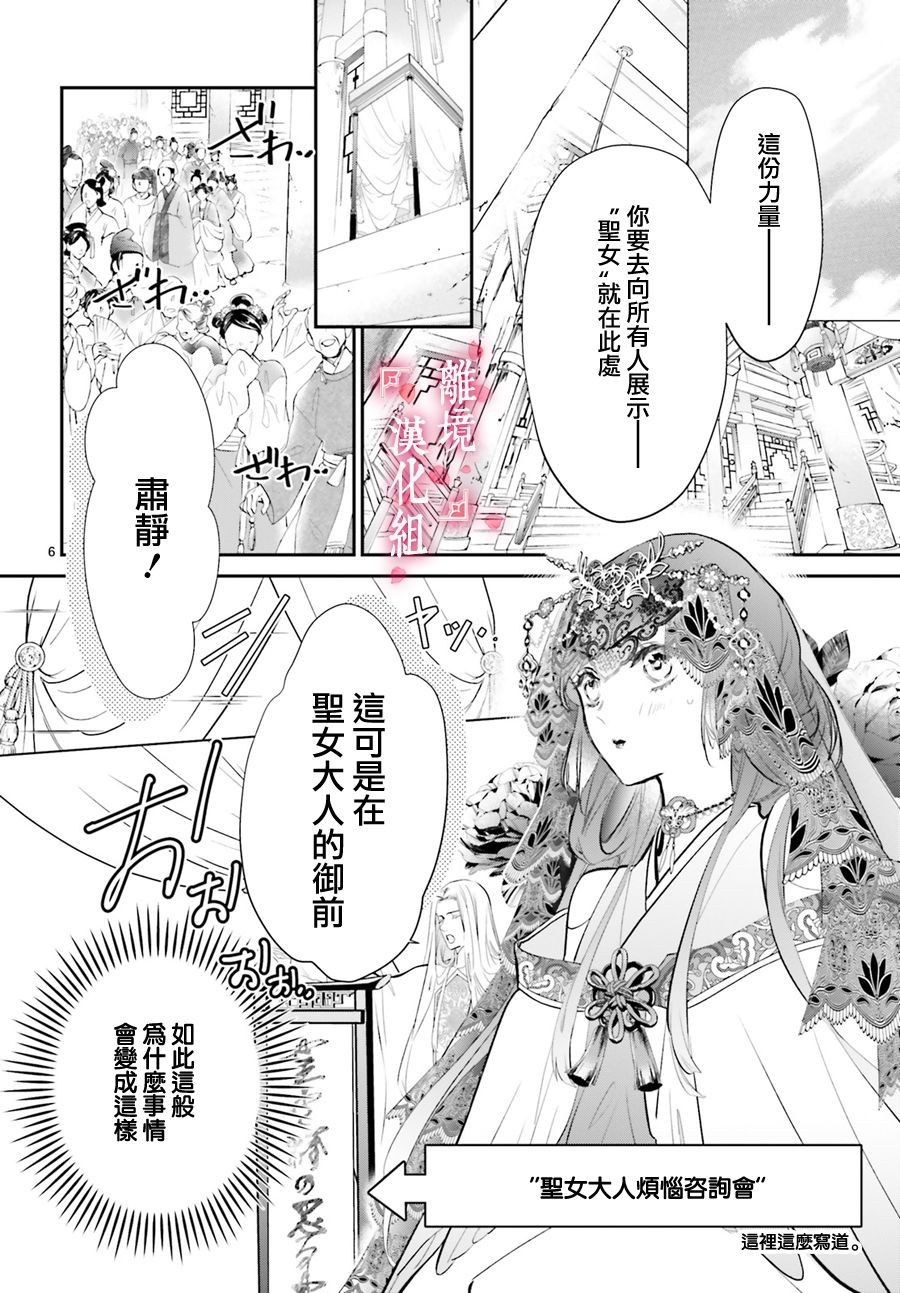 《影时殿下的赤色后宫》漫画最新章节第7话免费下拉式在线观看章节第【6】张图片