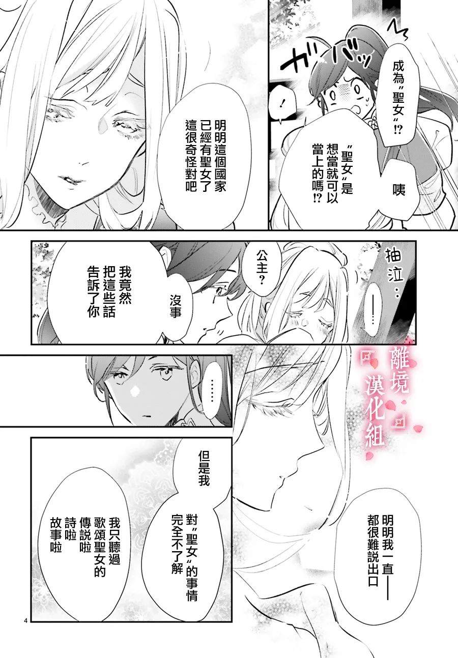 《影时殿下的赤色后宫》漫画最新章节第9话免费下拉式在线观看章节第【4】张图片