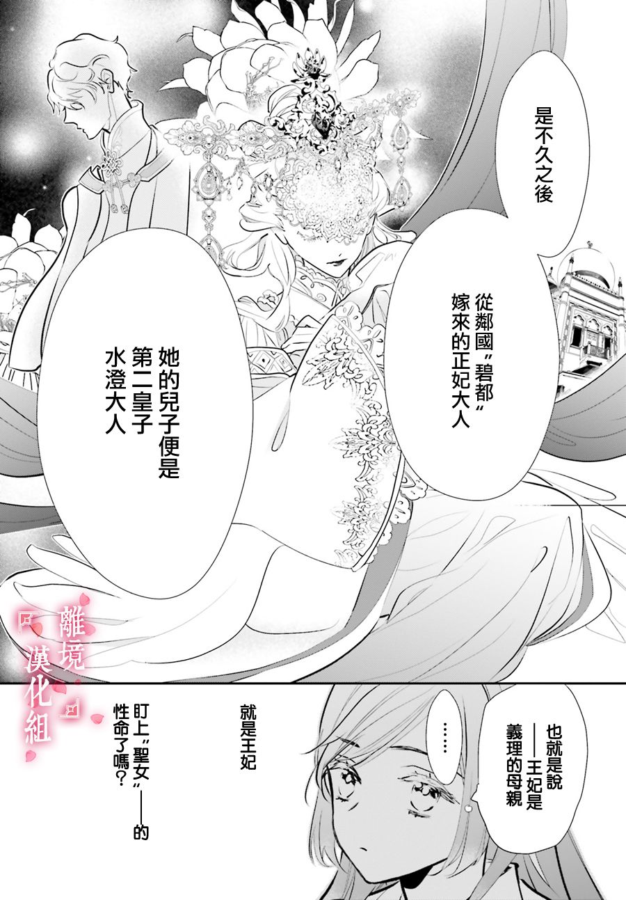 《影时殿下的赤色后宫》漫画最新章节第3话免费下拉式在线观看章节第【7】张图片