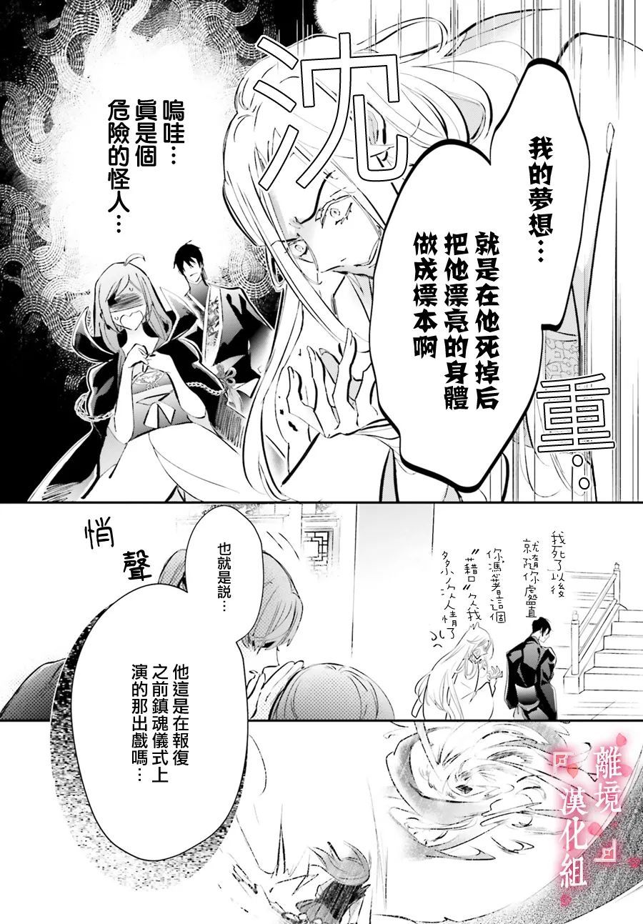 《影时殿下的赤色后宫》漫画最新章节第4话免费下拉式在线观看章节第【33】张图片