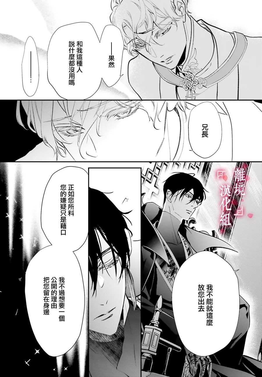 《影时殿下的赤色后宫》漫画最新章节第6话免费下拉式在线观看章节第【19】张图片