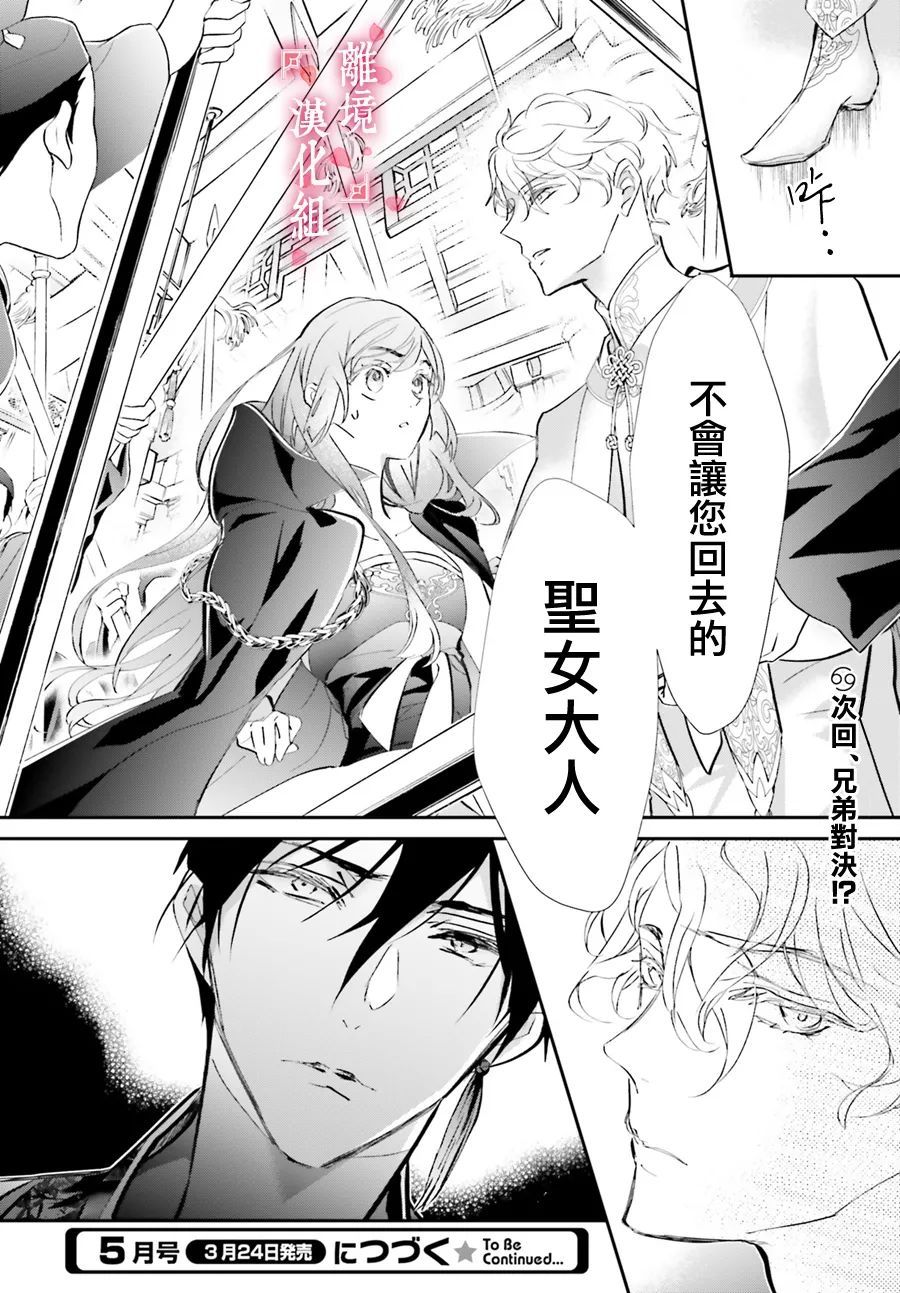 《影时殿下的赤色后宫》漫画最新章节第4话免费下拉式在线观看章节第【39】张图片