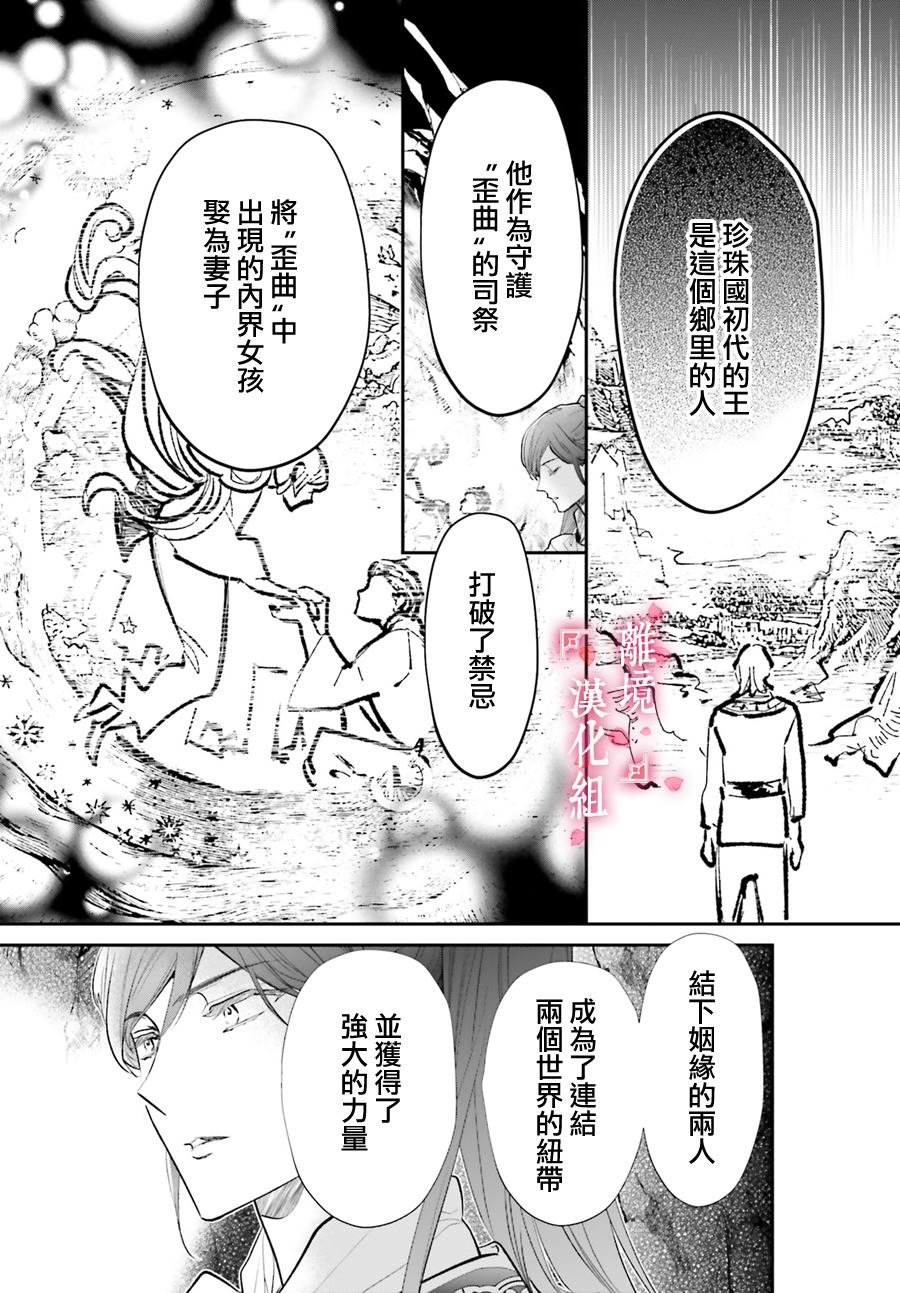 《影时殿下的赤色后宫》漫画最新章节第10话免费下拉式在线观看章节第【22】张图片