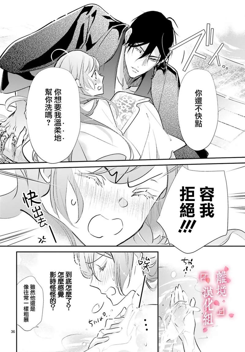 《影时殿下的赤色后宫》漫画最新章节第8话免费下拉式在线观看章节第【36】张图片