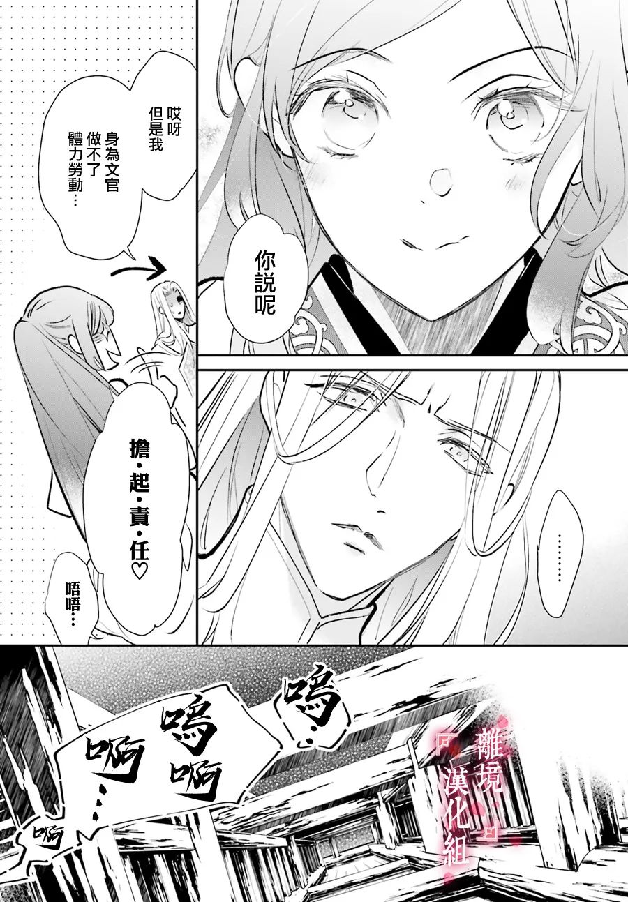 《影时殿下的赤色后宫》漫画最新章节第5话免费下拉式在线观看章节第【32】张图片