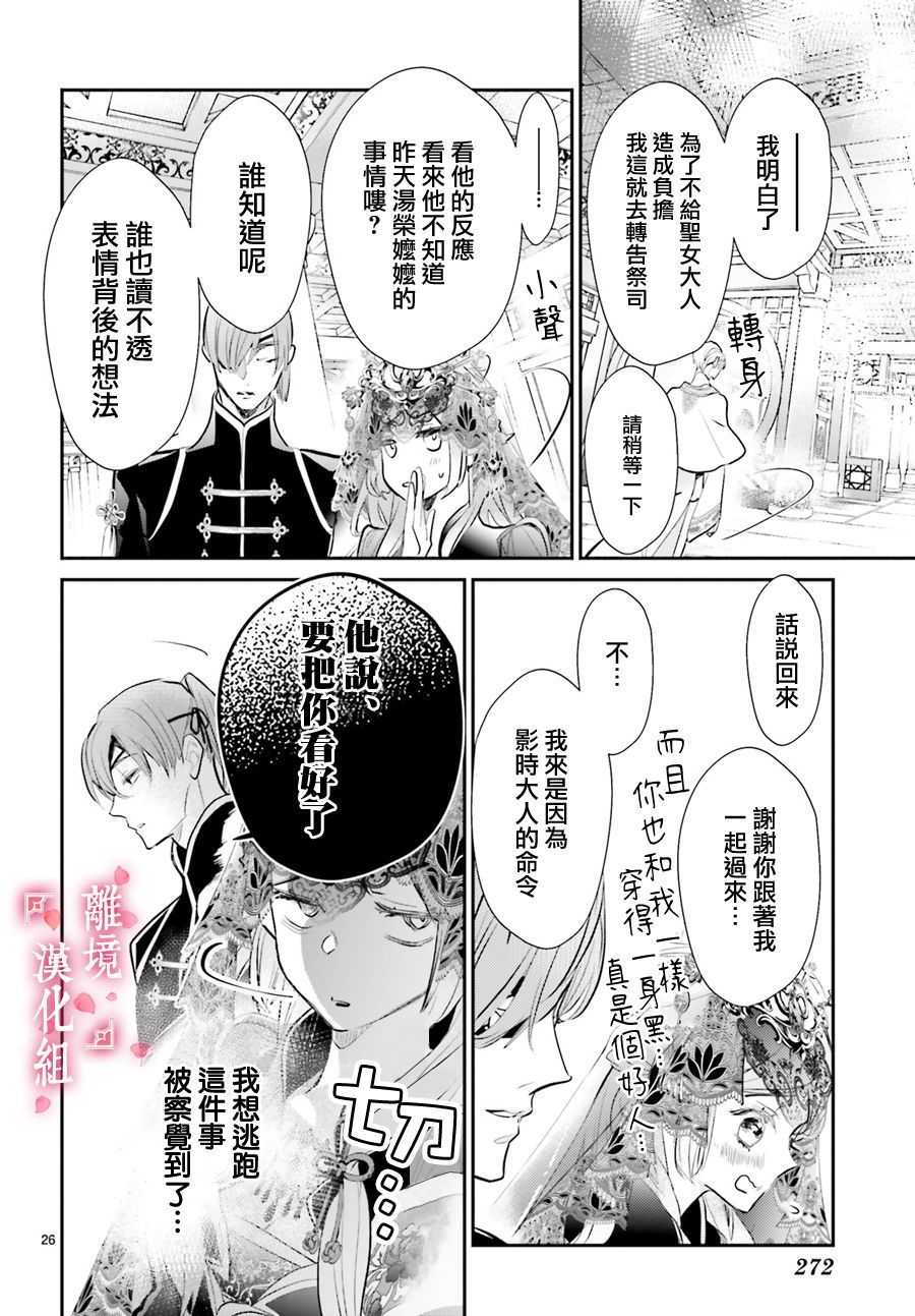 《影时殿下的赤色后宫》漫画最新章节第3话免费下拉式在线观看章节第【26】张图片