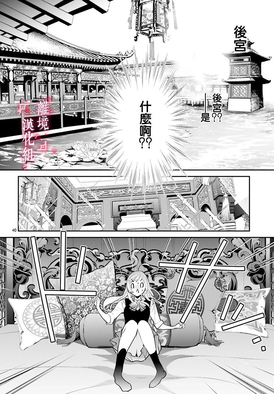 《影时殿下的赤色后宫》漫画最新章节第1话免费下拉式在线观看章节第【40】张图片