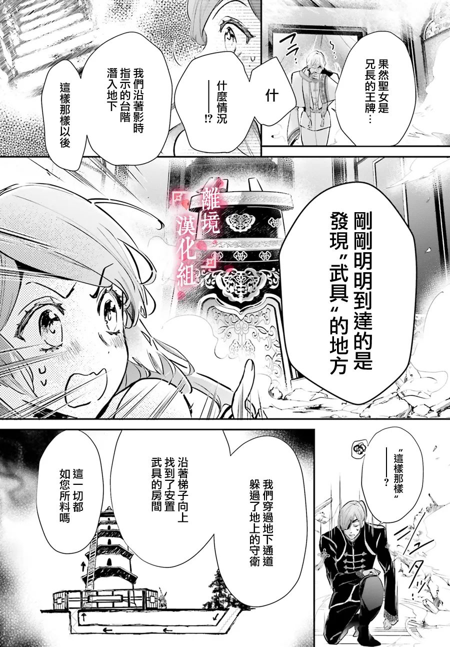 《影时殿下的赤色后宫》漫画最新章节第6话免费下拉式在线观看章节第【26】张图片