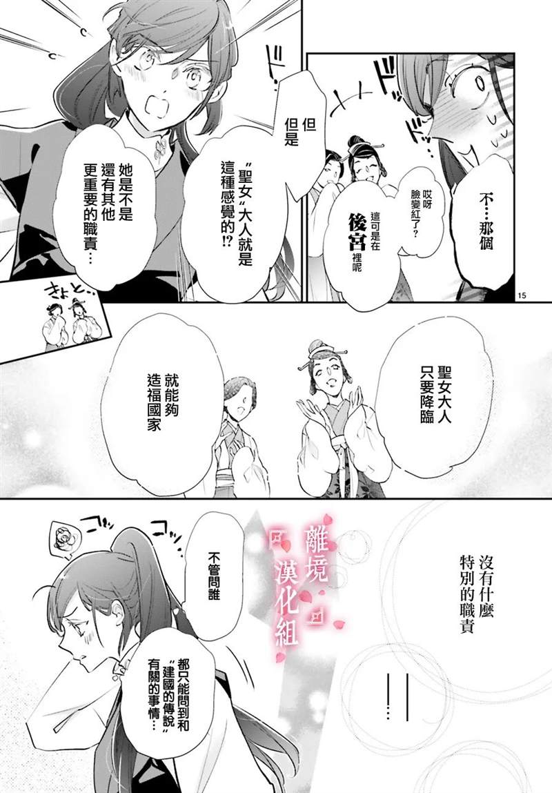 《影时殿下的赤色后宫》漫画最新章节第8话免费下拉式在线观看章节第【15】张图片