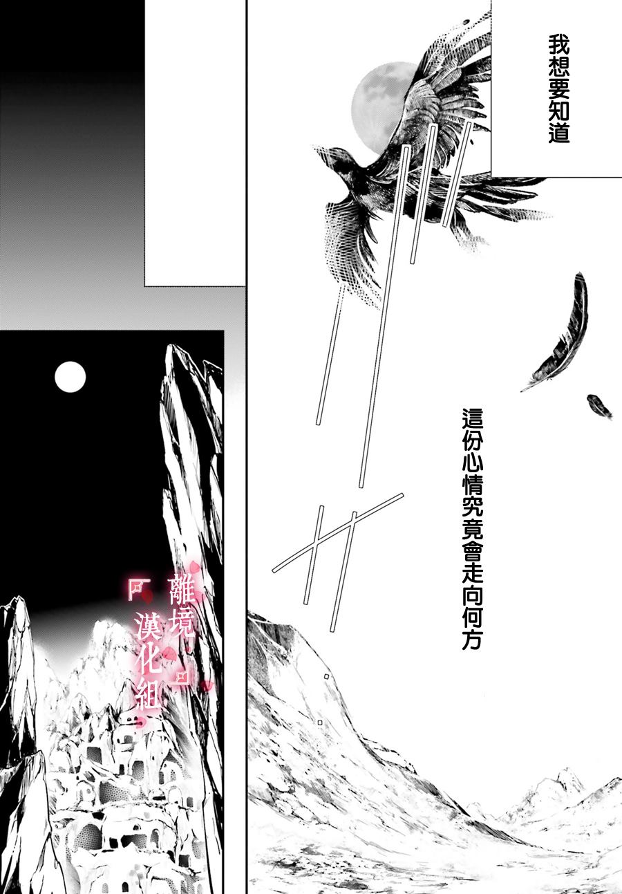 《影时殿下的赤色后宫》漫画最新章节第10话免费下拉式在线观看章节第【11】张图片