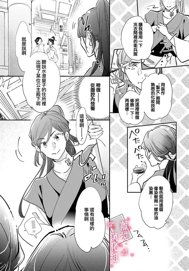 《影时殿下的赤色后宫》漫画最新章节第8话免费下拉式在线观看章节第【13】张图片