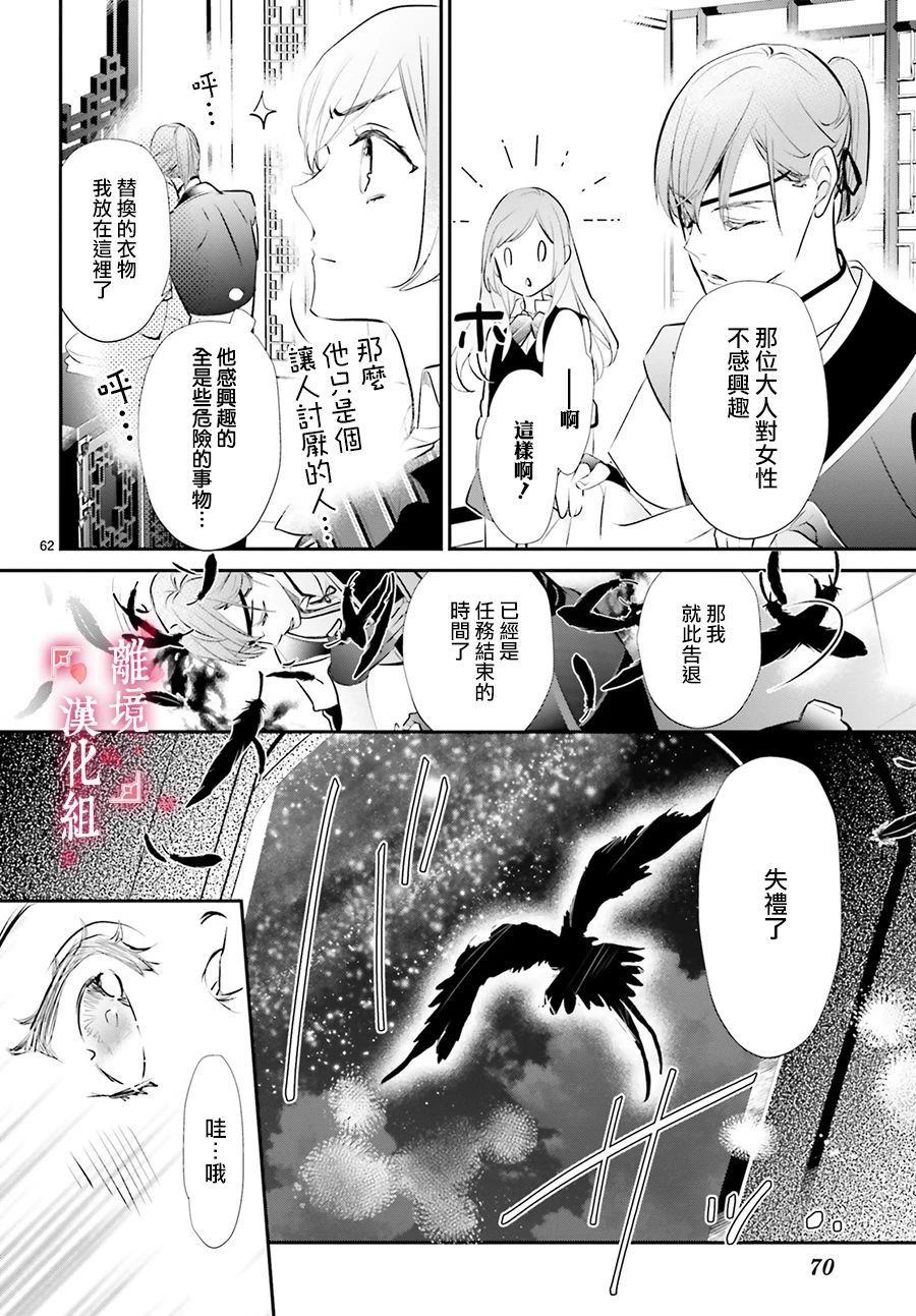 《影时殿下的赤色后宫》漫画最新章节第1话免费下拉式在线观看章节第【62】张图片