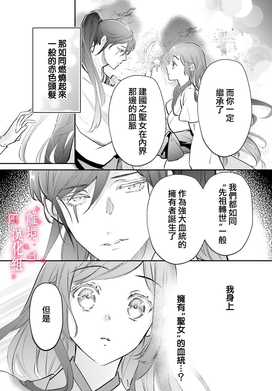 《影时殿下的赤色后宫》漫画最新章节第10话免费下拉式在线观看章节第【28】张图片