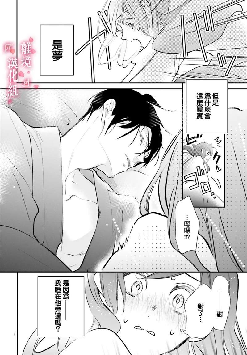 《影时殿下的赤色后宫》漫画最新章节第8话免费下拉式在线观看章节第【4】张图片