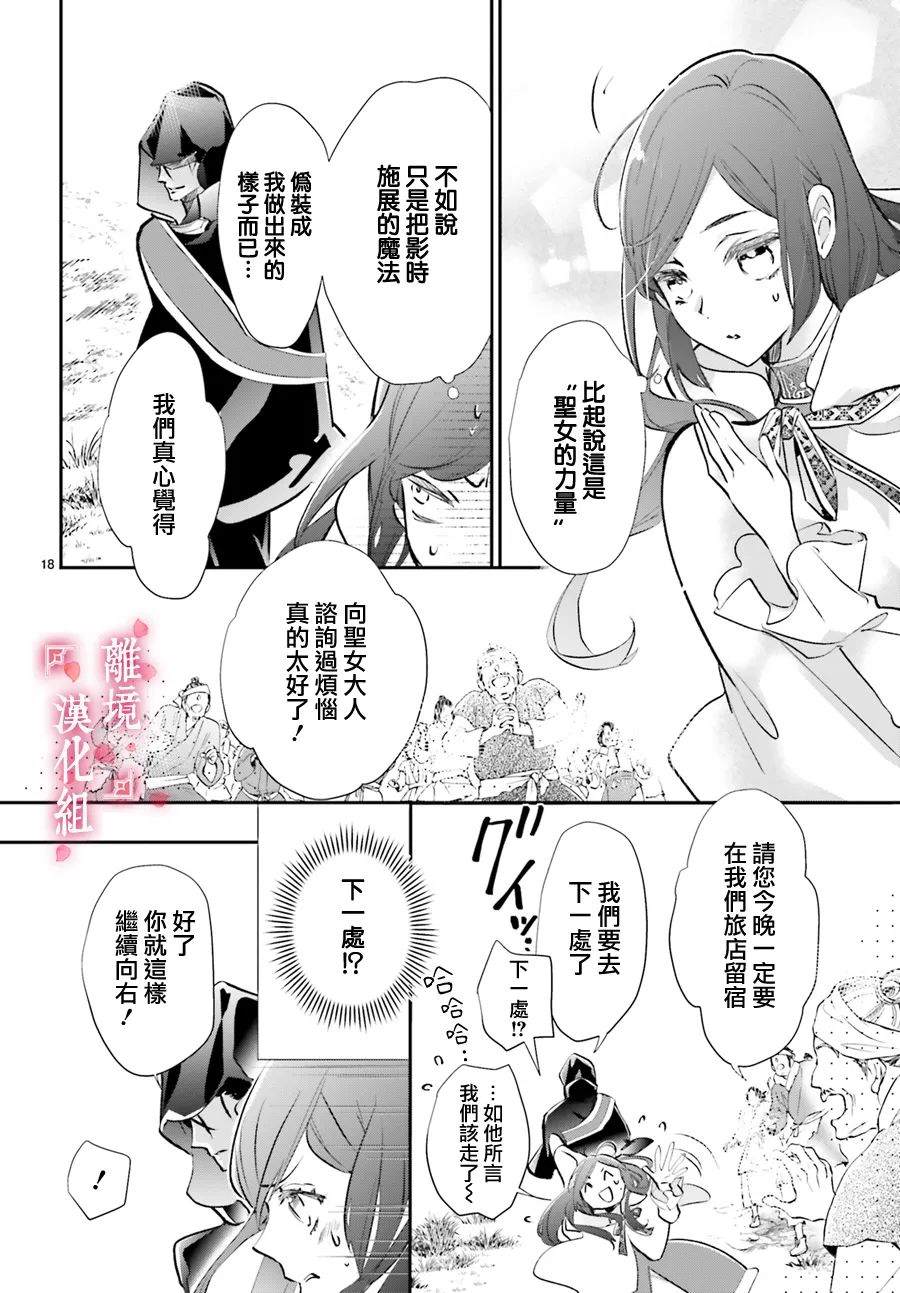 《影时殿下的赤色后宫》漫画最新章节第9话免费下拉式在线观看章节第【18】张图片