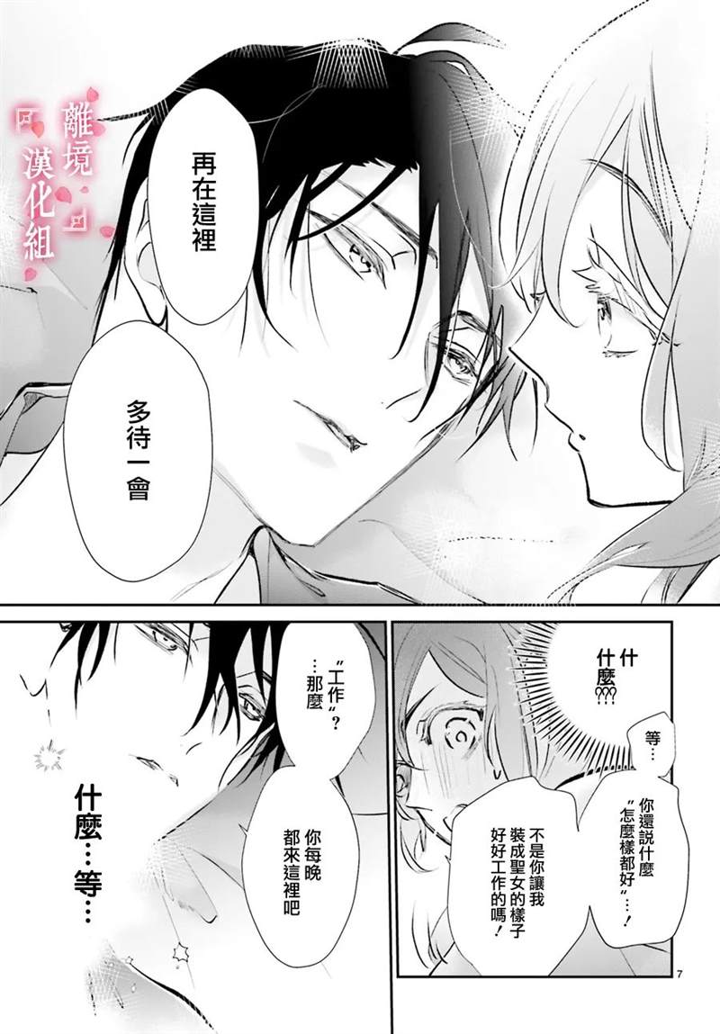 《影时殿下的赤色后宫》漫画最新章节第8话免费下拉式在线观看章节第【7】张图片