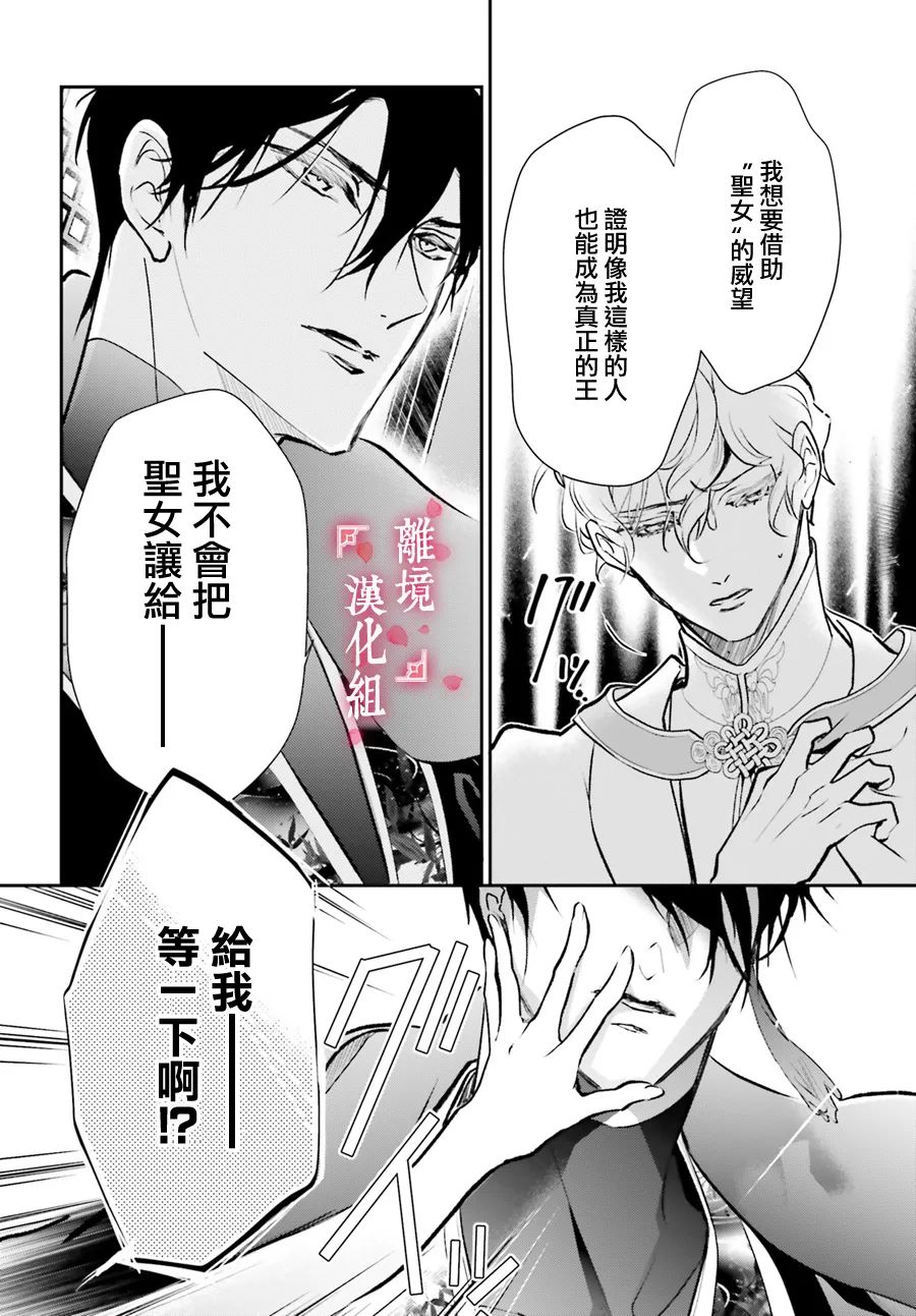 《影时殿下的赤色后宫》漫画最新章节第6话免费下拉式在线观看章节第【33】张图片