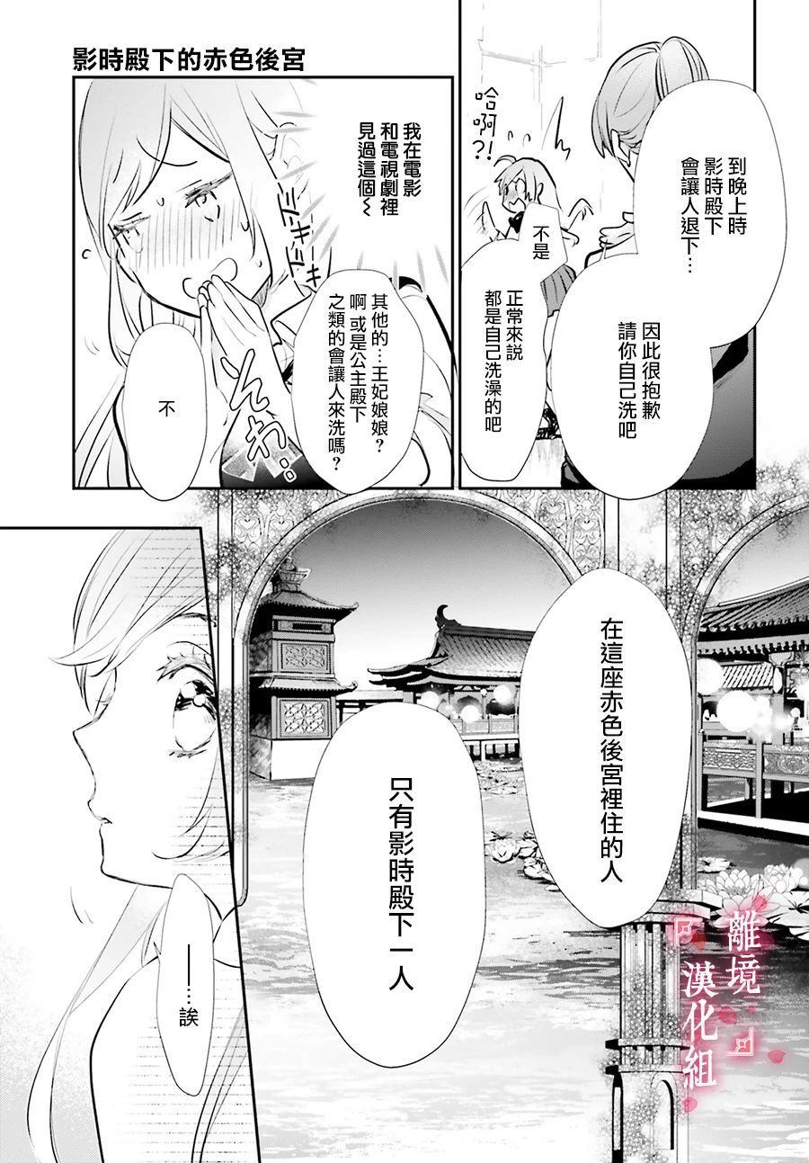 《影时殿下的赤色后宫》漫画最新章节第1话免费下拉式在线观看章节第【61】张图片