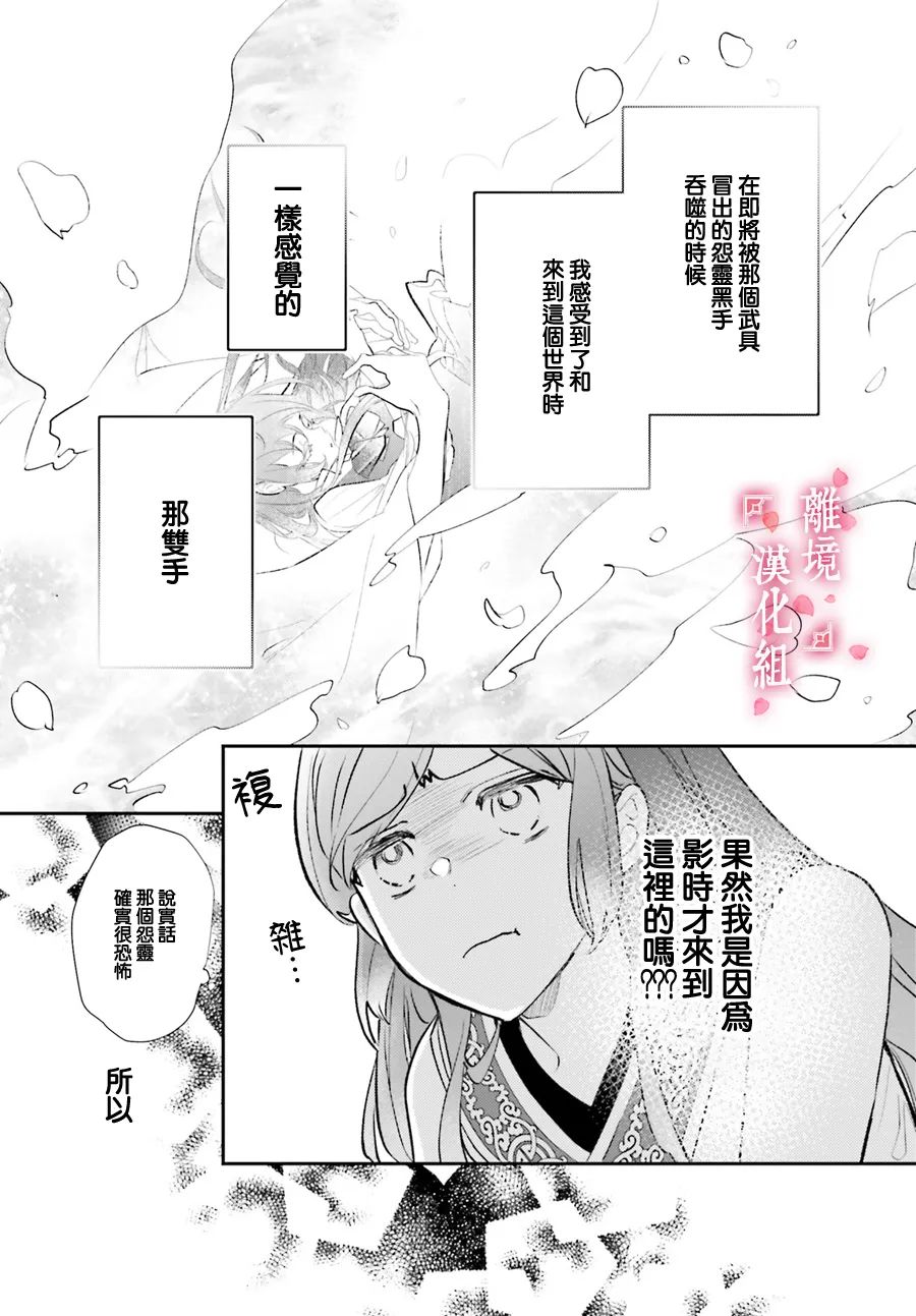 《影时殿下的赤色后宫》漫画最新章节第5话免费下拉式在线观看章节第【37】张图片