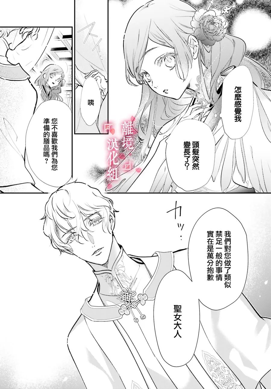 《影时殿下的赤色后宫》漫画最新章节第5话免费下拉式在线观看章节第【8】张图片