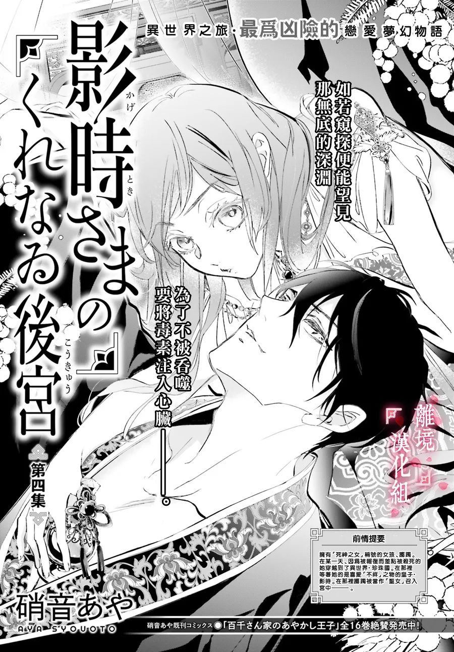 《影时殿下的赤色后宫》漫画最新章节第4话免费下拉式在线观看章节第【1】张图片