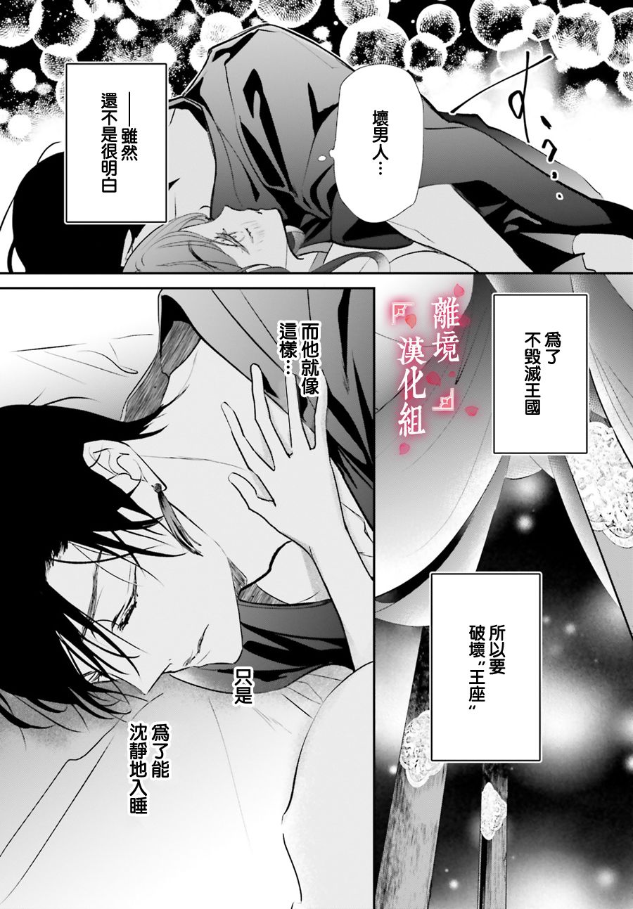 《影时殿下的赤色后宫》漫画最新章节第7话免费下拉式在线观看章节第【39】张图片