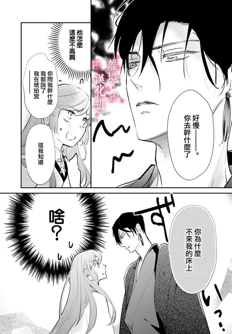 《影时殿下的赤色后宫》漫画最新章节第8话免费下拉式在线观看章节第【31】张图片