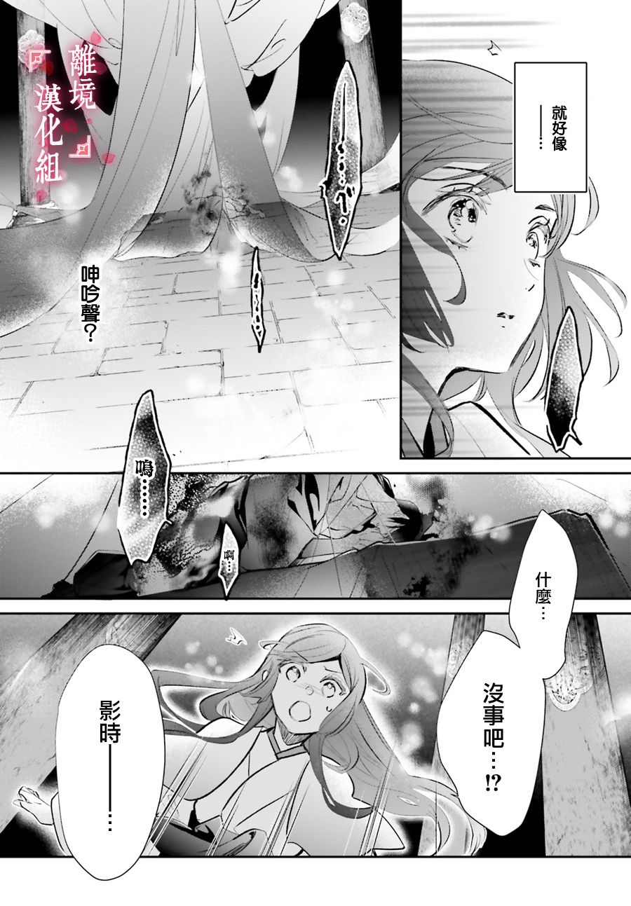 《影时殿下的赤色后宫》漫画最新章节第7话免费下拉式在线观看章节第【19】张图片