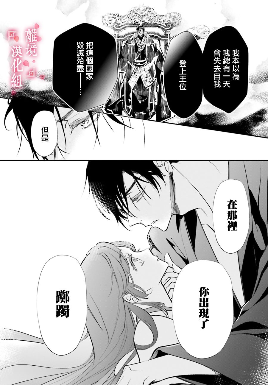 《影时殿下的赤色后宫》漫画最新章节第7话免费下拉式在线观看章节第【35】张图片