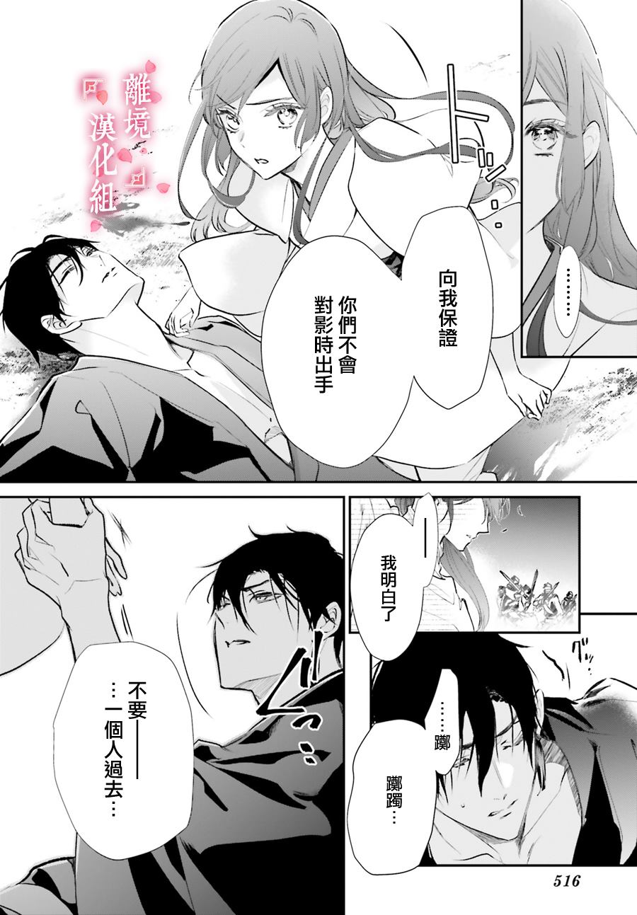 《影时殿下的赤色后宫》漫画最新章节第10话免费下拉式在线观看章节第【9】张图片