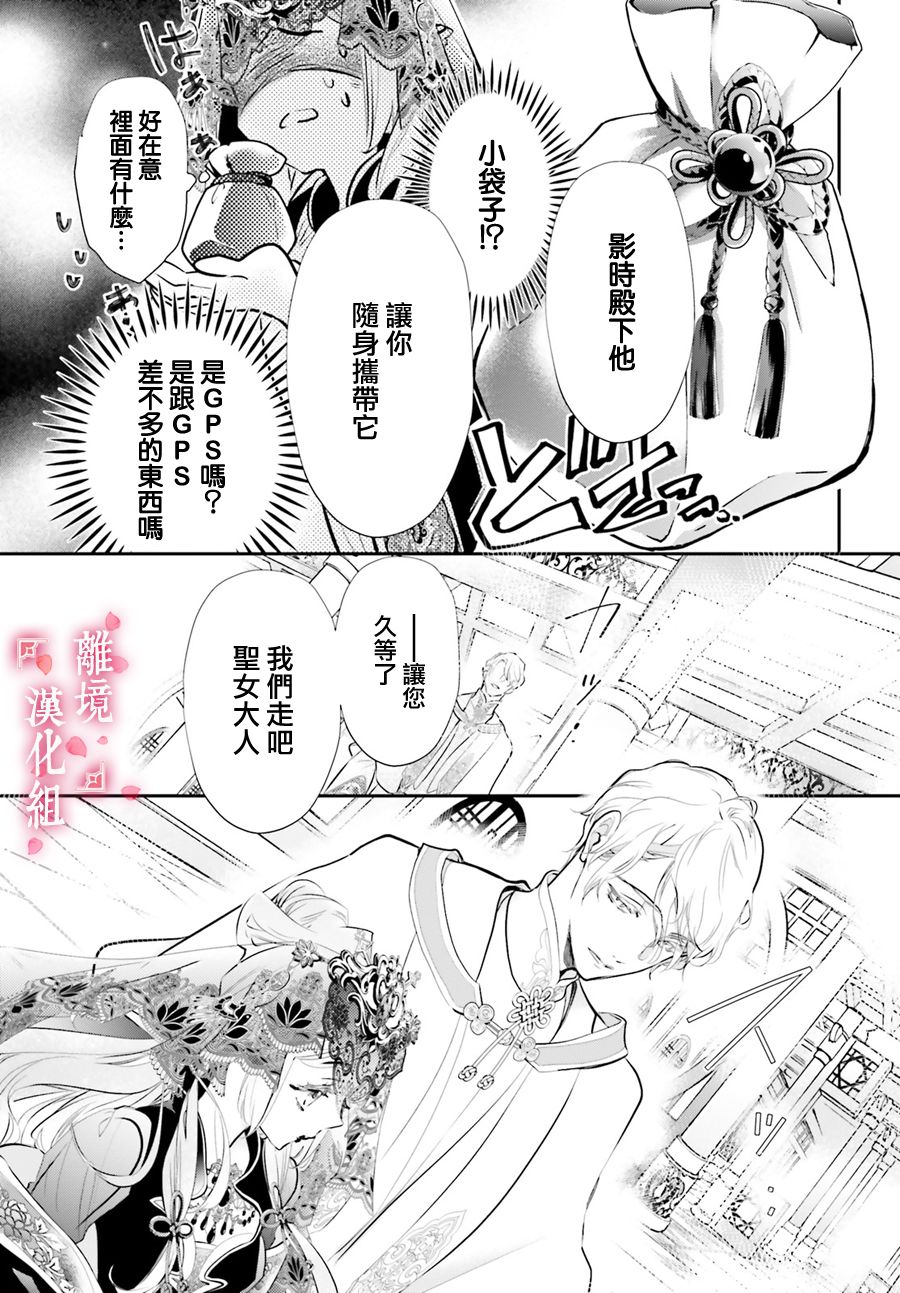 《影时殿下的赤色后宫》漫画最新章节第3话免费下拉式在线观看章节第【27】张图片