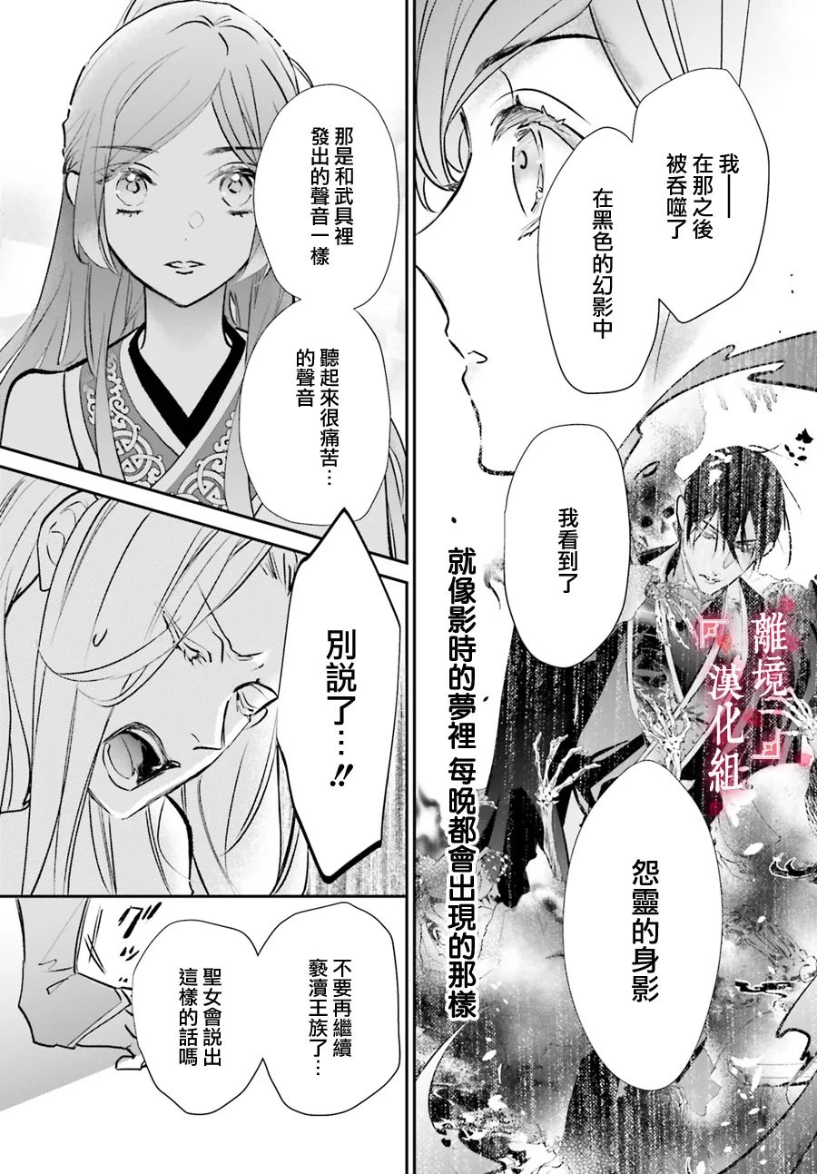 《影时殿下的赤色后宫》漫画最新章节第5话免费下拉式在线观看章节第【28】张图片