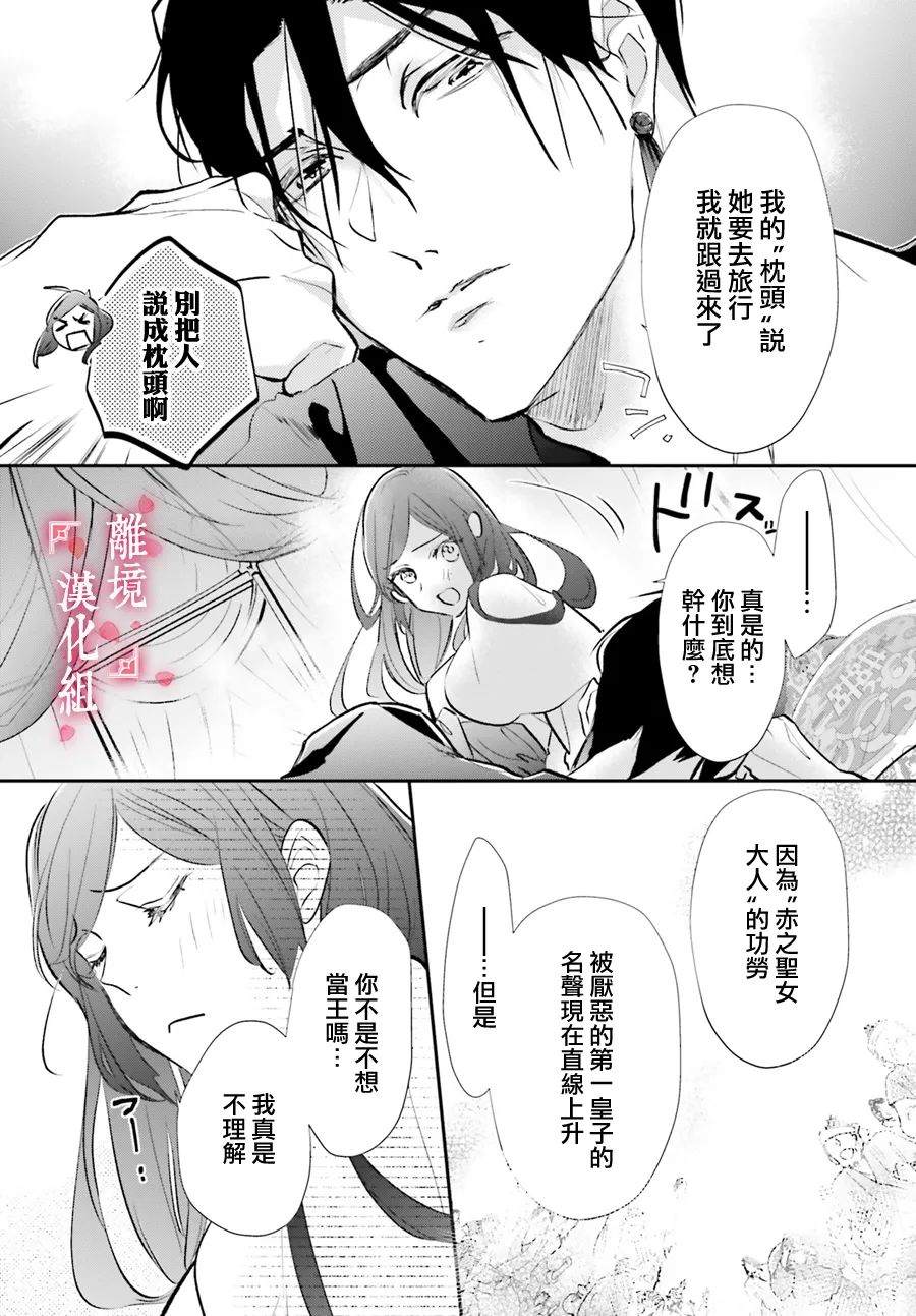 《影时殿下的赤色后宫》漫画最新章节第9话免费下拉式在线观看章节第【25】张图片