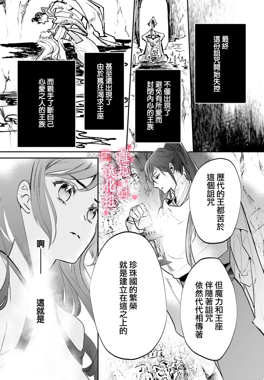 《影时殿下的赤色后宫》漫画最新章节第10话免费下拉式在线观看章节第【31】张图片