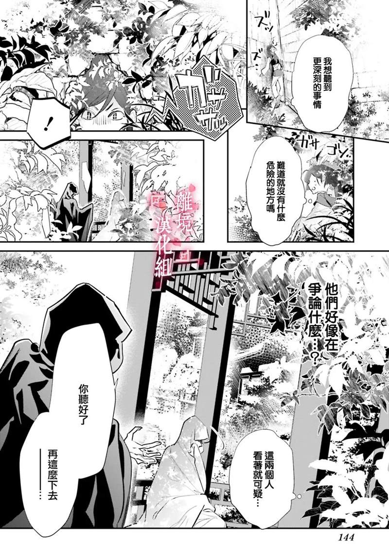 《影时殿下的赤色后宫》漫画最新章节第8话免费下拉式在线观看章节第【16】张图片