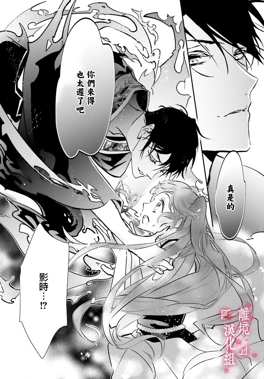 《影时殿下的赤色后宫》漫画最新章节第5话免费下拉式在线观看章节第【41】张图片