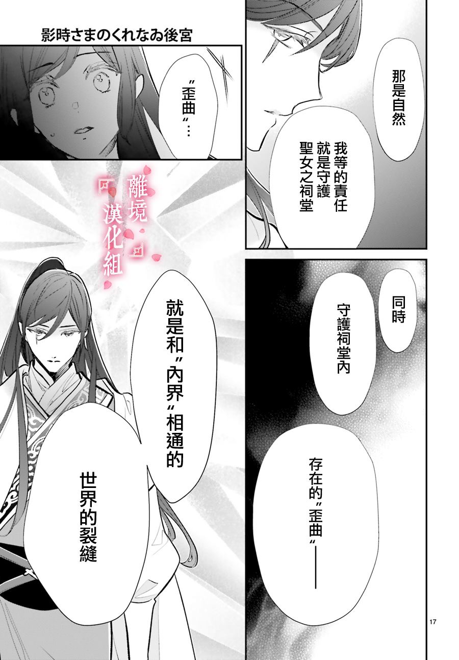 《影时殿下的赤色后宫》漫画最新章节第10话免费下拉式在线观看章节第【18】张图片