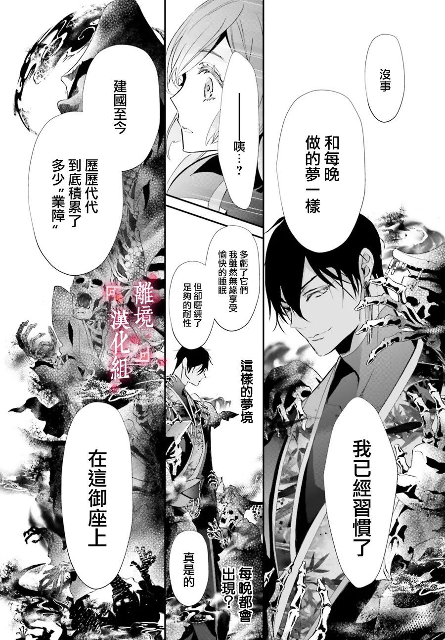 《影时殿下的赤色后宫》漫画最新章节第4话免费下拉式在线观看章节第【18】张图片