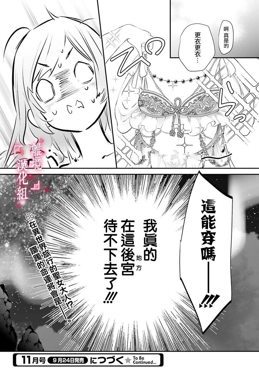 《影时殿下的赤色后宫》漫画最新章节第1话免费下拉式在线观看章节第【70】张图片