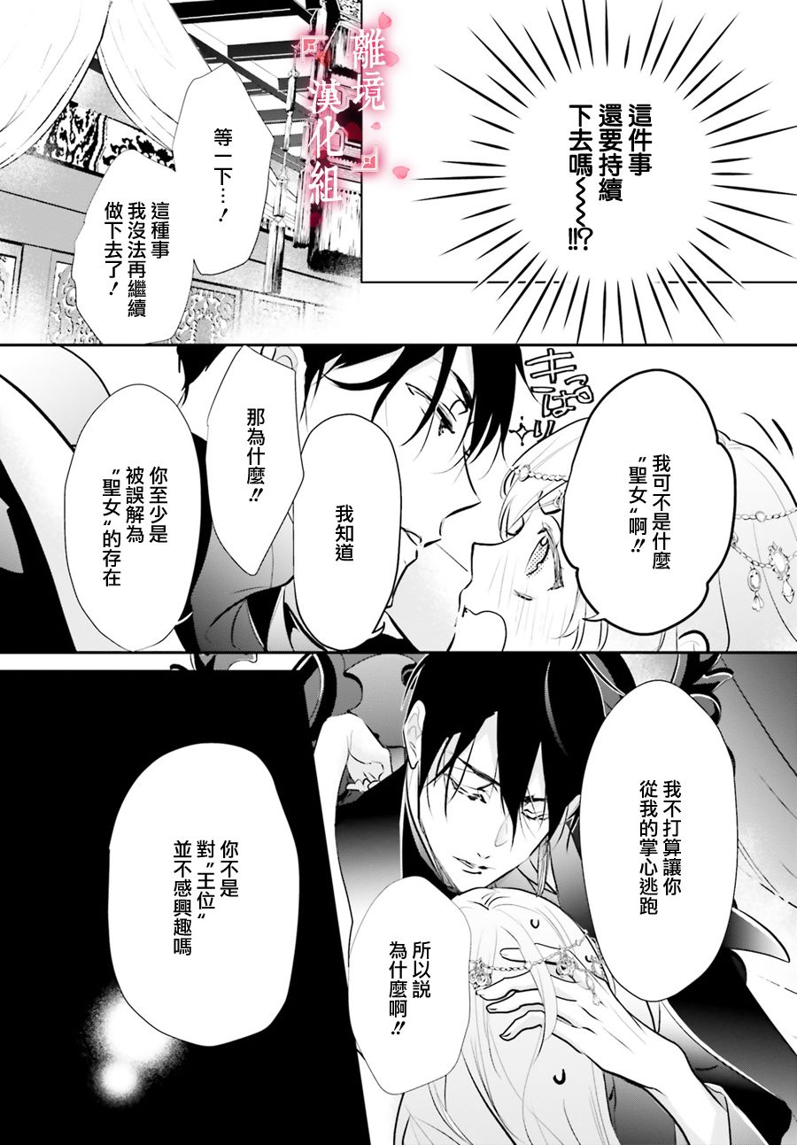 《影时殿下的赤色后宫》漫画最新章节第2话免费下拉式在线观看章节第【19】张图片